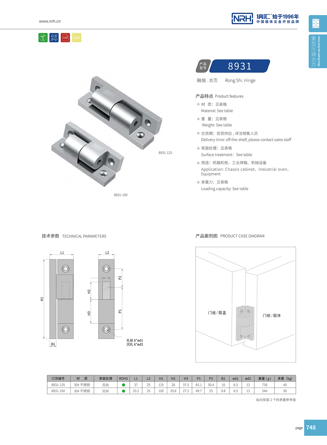 花季传媒app/NRH 8931-100 钓鱼箱铰链