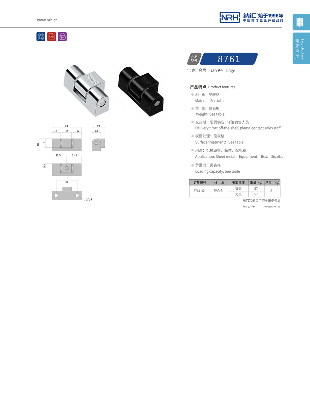 花季传媒app/NRH 8761-42 箱包花季传媒app下载网站配件