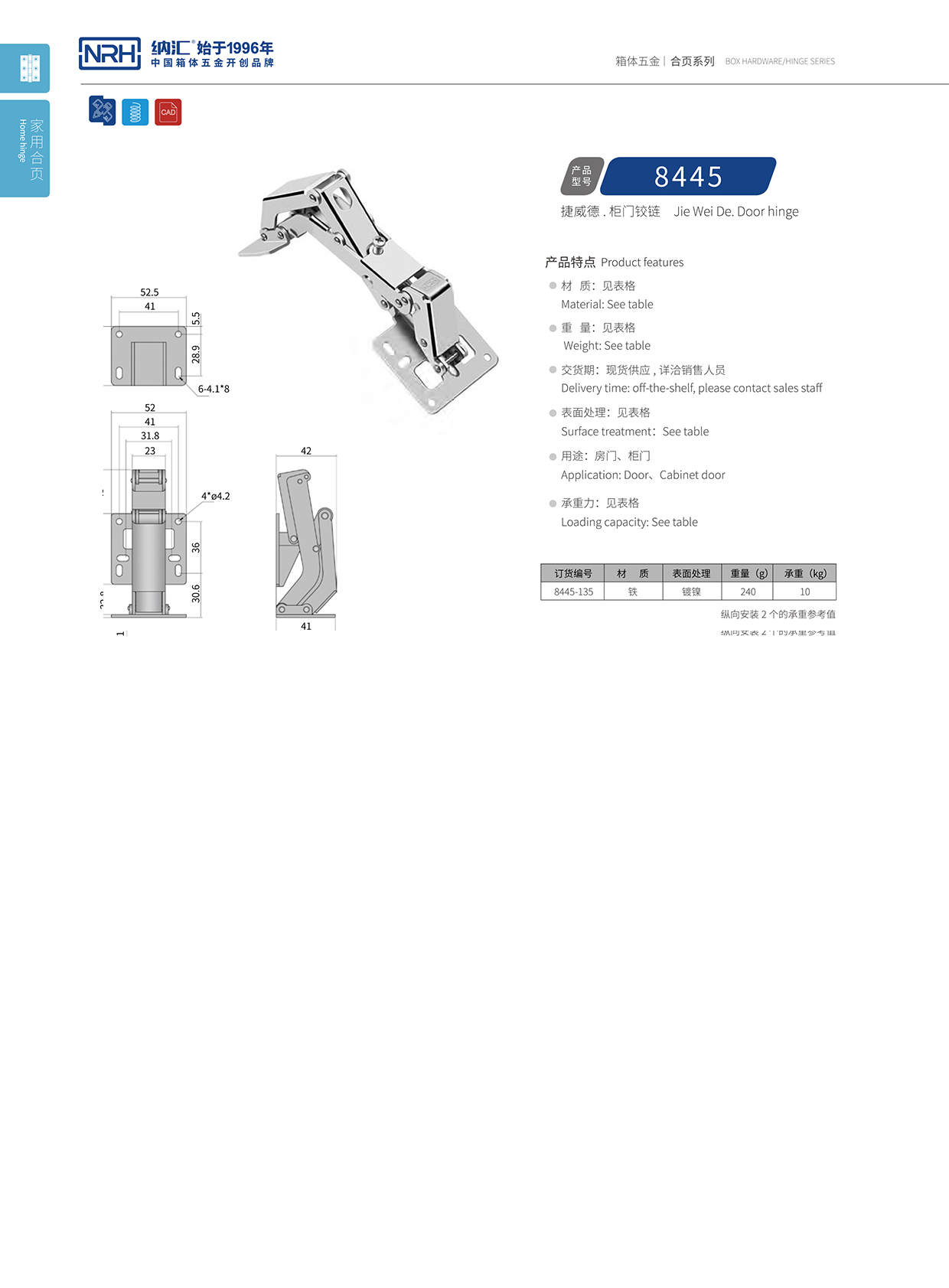  花季传媒app/NRH 8445-135 演出箱撑铰