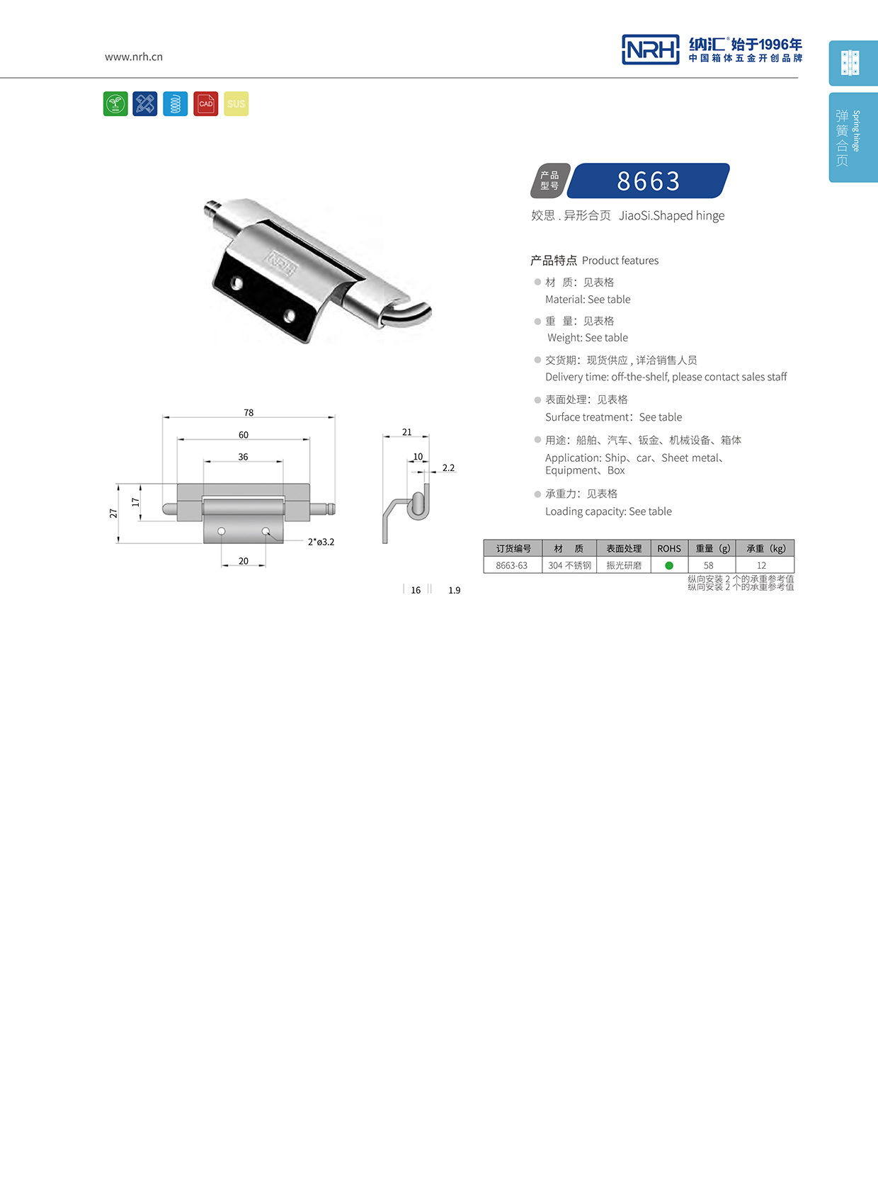 花季传媒app/NRH 8663-63 加厚花季传媒app下载网站铰链