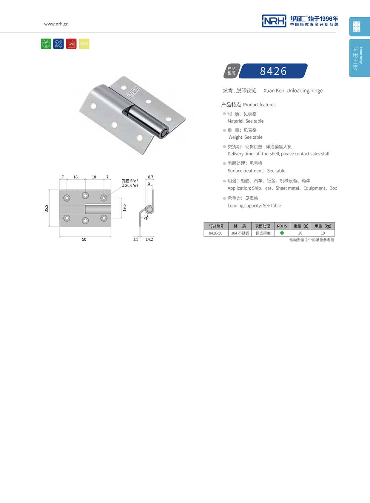  花季传媒app/NRH 8426-50 工业五金铰链