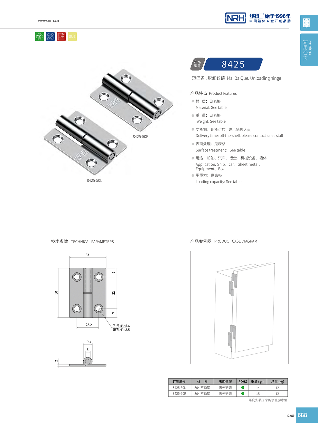  花季传媒app/NRH 8425-50R 电焊铰链