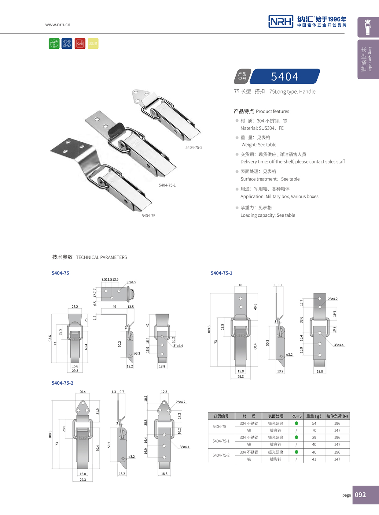 长型下载花季传媒5404-75-2弹簧双扣_电柜锁扣_NRH花季传媒app下载花季传媒 