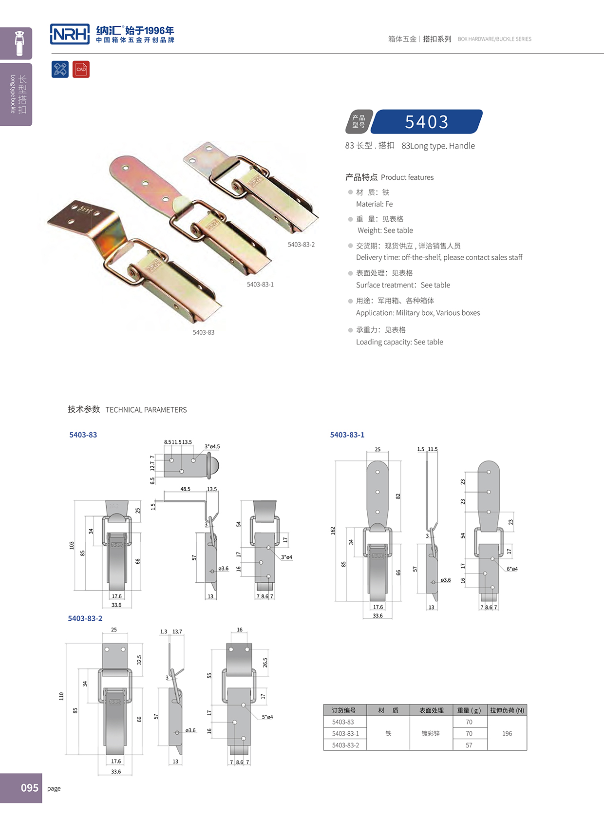 长型下载花季传媒5403-83-1通讯器材箱锁扣_医用箱扣_NRH花季传媒app下载花季传媒 