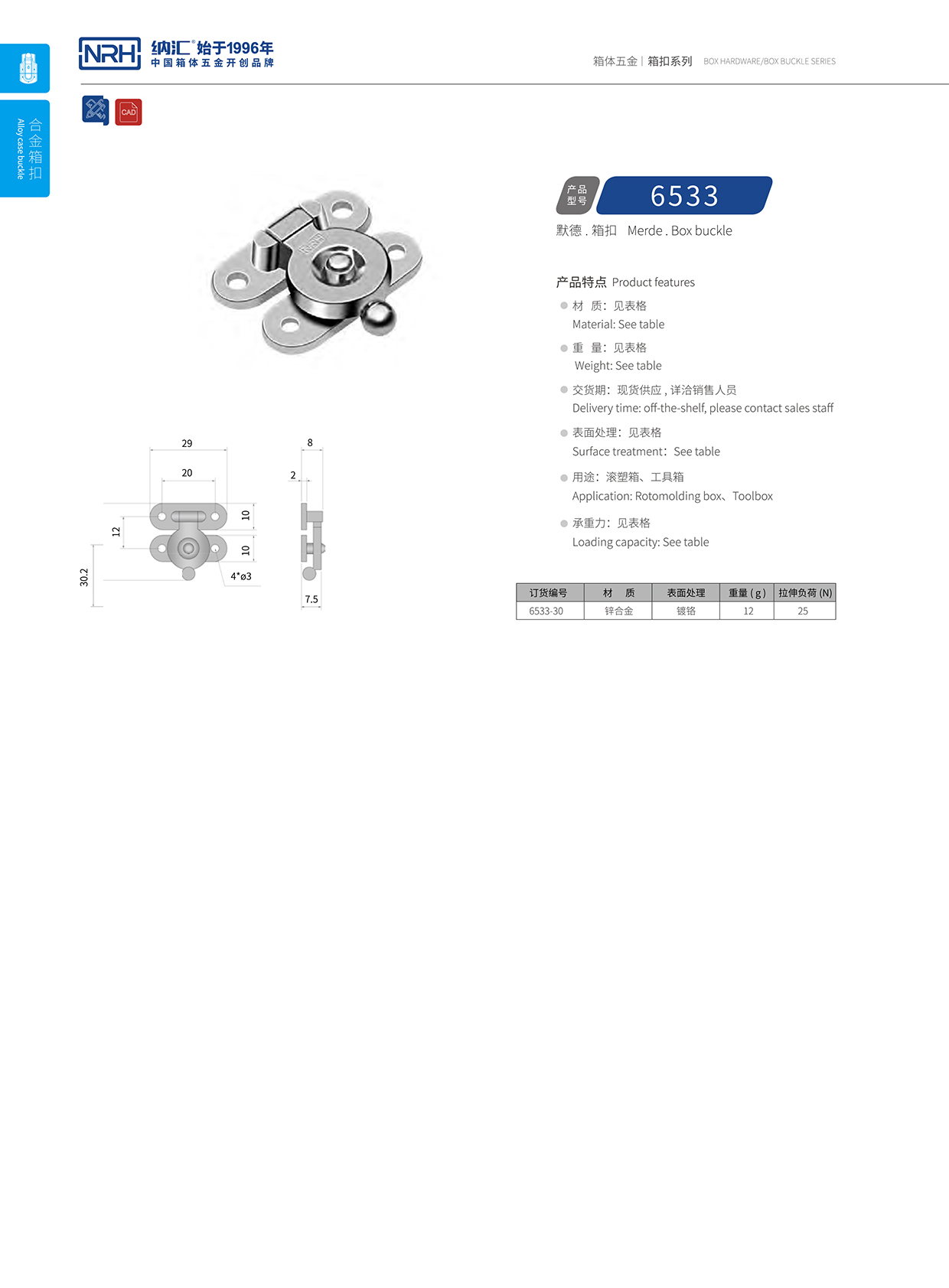  花季传媒app/NRH 6533 航空箱锁扣